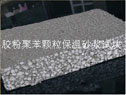 膠粉聚苯顆粒保溫砂漿