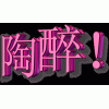 巖棉機器
