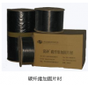 冀研®TJS系列碳纖維布