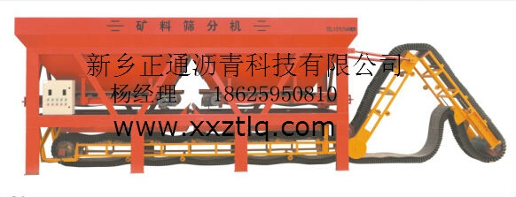 微表處篩料機