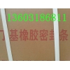 宜昌丁基橡膠密封條