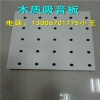 槽孔木質吸音板廠家