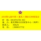 2016第七屆中國（重慶）國際石材展覽會