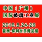 第四屆中國國際全玻璃展助力廣東玻璃行業產業再升級