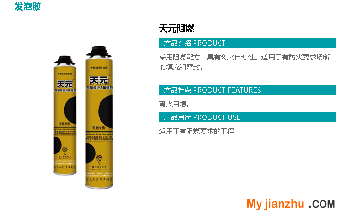 天元阻燃發(fā)泡膠簡介1