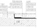 萬科集團樓地面防水做法及構造圖
