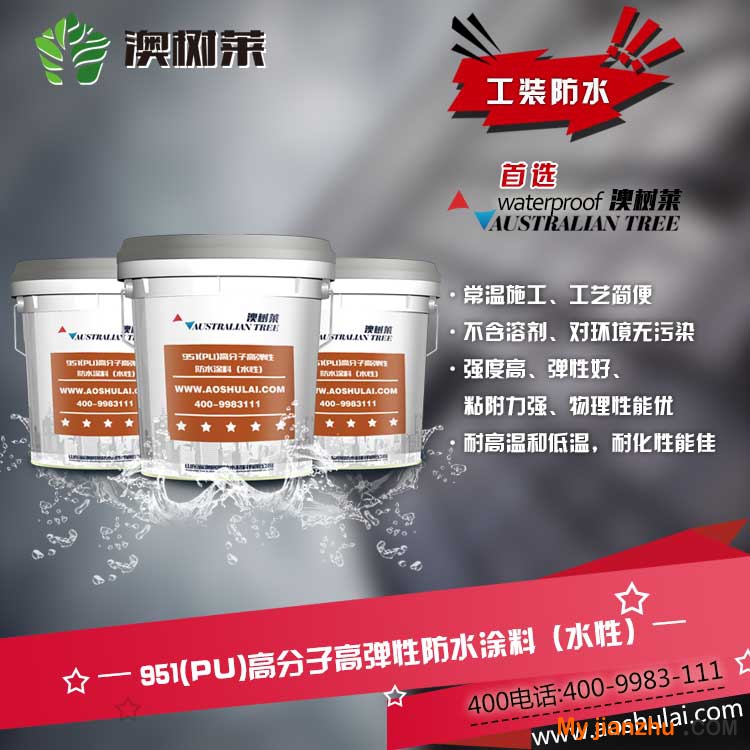 951（PU）高分子高彈性防水涂料（水性）1