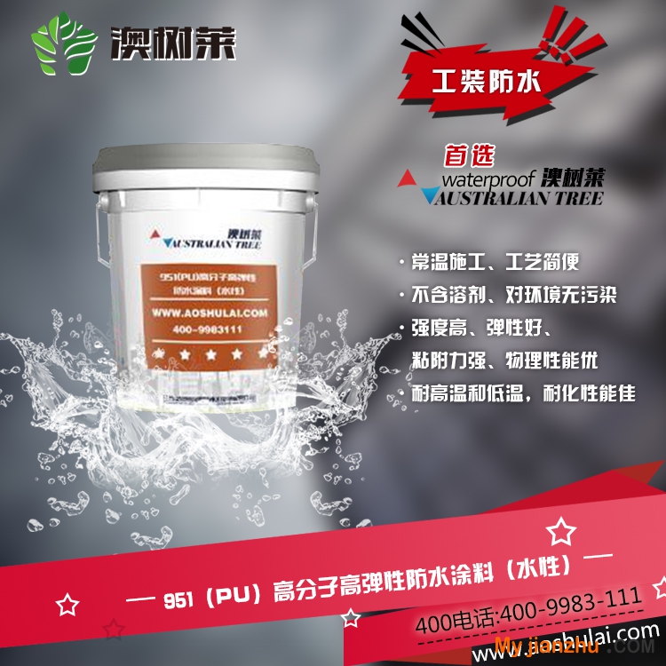 951（PU）高分子高彈性防水涂料（水性）3