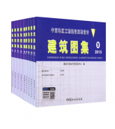 中南標中南地區工程建設標準設計 建筑圖集（1-9全套9冊）