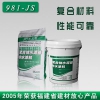 建工牌JS-981廚衛浴水泥基防水涂料