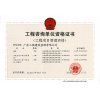 廣東工程建設監(jiān)理公司工程咨詢資質