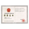 公誠管理咨詢有限公司工程招標代理機構甲級資質