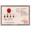 福建安華發展有限公司建筑裝飾工程設計乙級