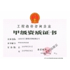 山東天宇工程項目咨詢有限公司工程造價咨詢企業(yè)甲級資質