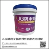 JG建工新型防水劑
