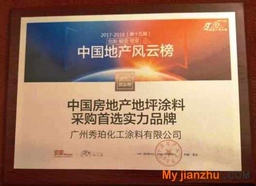 秀珀化工榮獲第十五屆中國地產風云榜中國房地產地坪涂料采購首選實力品牌