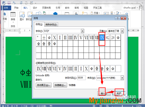 如何在WORD中打出鋼筋符號