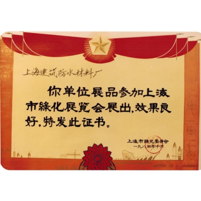 中國瀝青防水卷材十大品牌排行前三