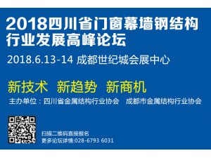 2018第18屆成都建筑及裝飾材料博覽會