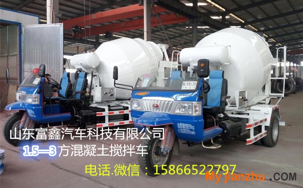 1.5-3.5方三輪混凝土攪拌車_副本_副本