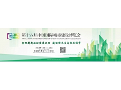 2023北京建筑工業化博覽會北京裝配式建筑鋼結構建筑展覽會