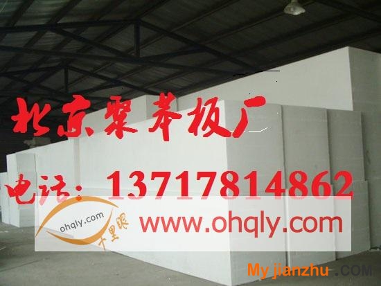 聚苯板北京聚苯板北京聚苯板廠