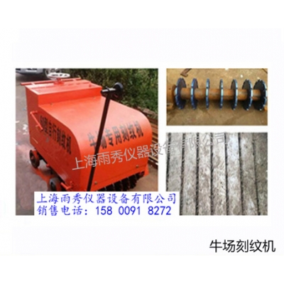 促銷：15kw大功率牛場(chǎng)刻紋機(jī) 牛場(chǎng)地面防滑刻槽機(jī)廠家