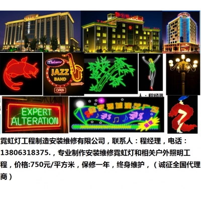 濟南市霓虹燈