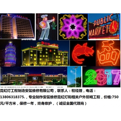 大連市霓虹燈