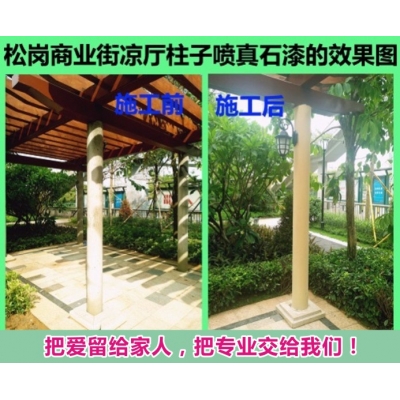 深圳涼廳柱子噴漆公司