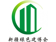 第七屆新疆國際綠色建筑產業博覽會