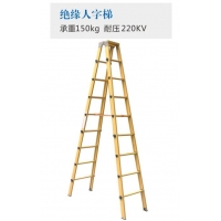 玻璃鋼絕緣梯