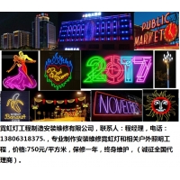 珠海市霓虹燈