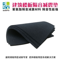 寶來(lái)聲學(xué)樓板工程聚氨酯橡膠減振墊