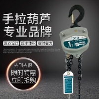 日本TOYO1噸3米HSZ型東洋手拉葫蘆上海分公司