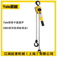 Yale葫蘆-Yale手扳葫蘆-德國Yale手扳葫蘆棘輪式