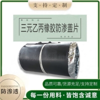 橡膠防滲保護蓋板大量供應
