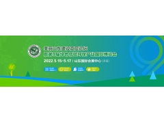 美麗山東建設高層論壇  暨第9屆綠色低碳環保產業國際博覽會