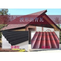 波形瀝青瓦，彩色波形瀝青瓦