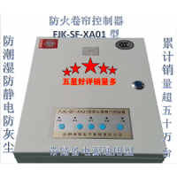 防火卷簾控制器FJK-SF-XA01型