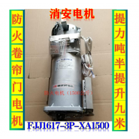 防火卷簾用卷門機FJJ1617-3P-XA1500型