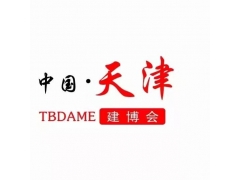 2022中國（天津）國際建筑裝飾材料及全屋定制家居博覽會