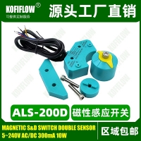 ALS-200D馬蹄型磁性開關 閥門回訊器KFF
