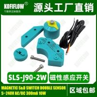 馬蹄型 磁性接近開關 SLS-J90-2W