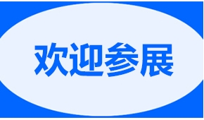 海南建筑涂料展覽會時間:2022年10月19-21日