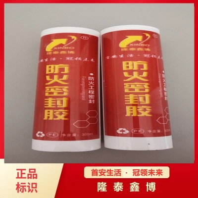 隆泰鑫博品牌防火密封膠 彈性防火密封膠現(xiàn)貨