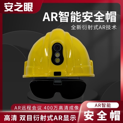 廠家直銷AR智能安全帽衍射光波導(dǎo)共軸空導(dǎo)光學(xué)方案齊全可定制