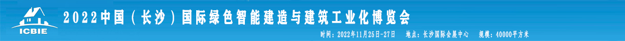 建筑建材展會