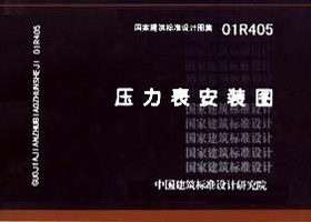 01R405:壓力表安裝圖 01R405:壓力表安裝圖