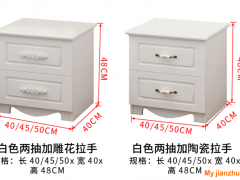 床頭柜常規尺寸有哪些
